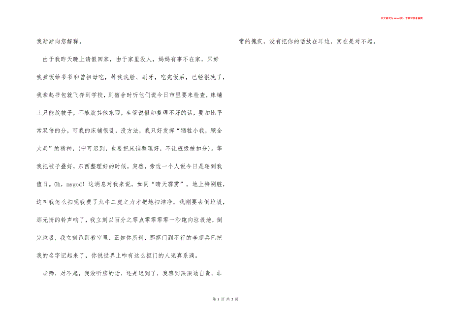 上课迟到检讨书300字_第2页