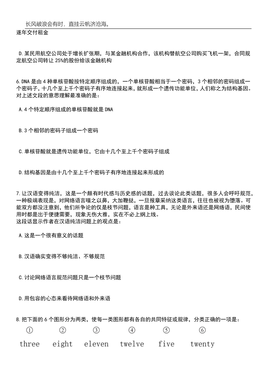 2023年湖北襄阳市中医医院(襄阳市中医药研究所)招考聘用27人笔试参考题库附答案详解_第3页