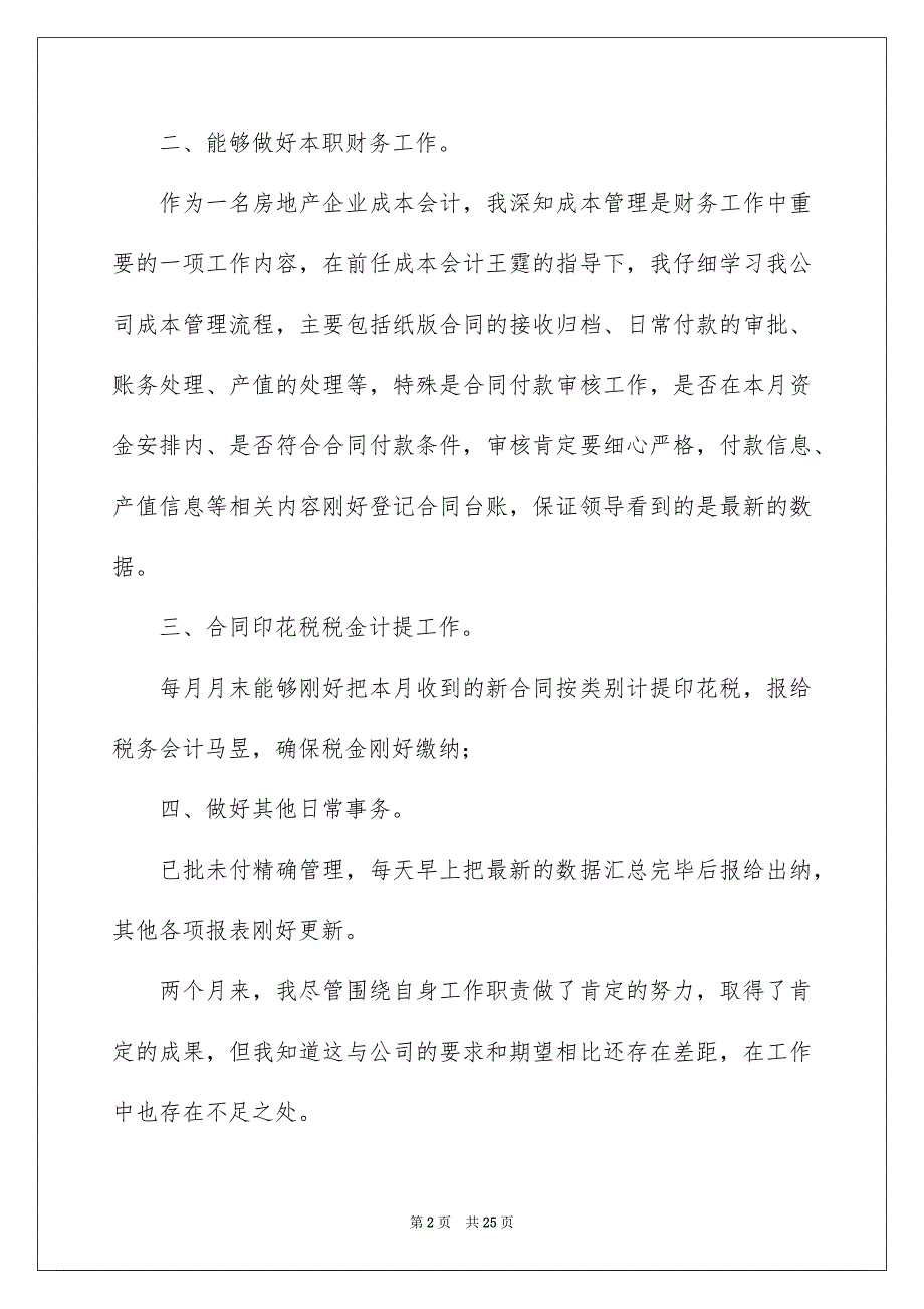 会计年度述职报告合集7篇_第2页