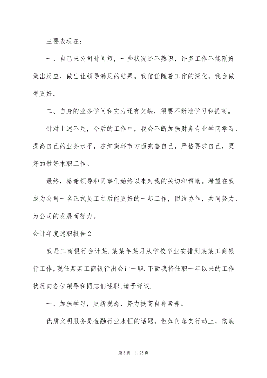 会计年度述职报告合集7篇_第3页