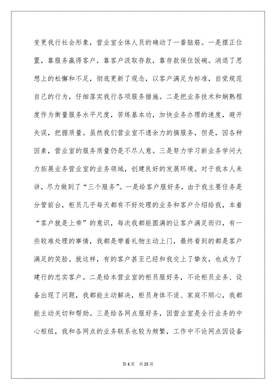 会计年度述职报告合集7篇_第4页