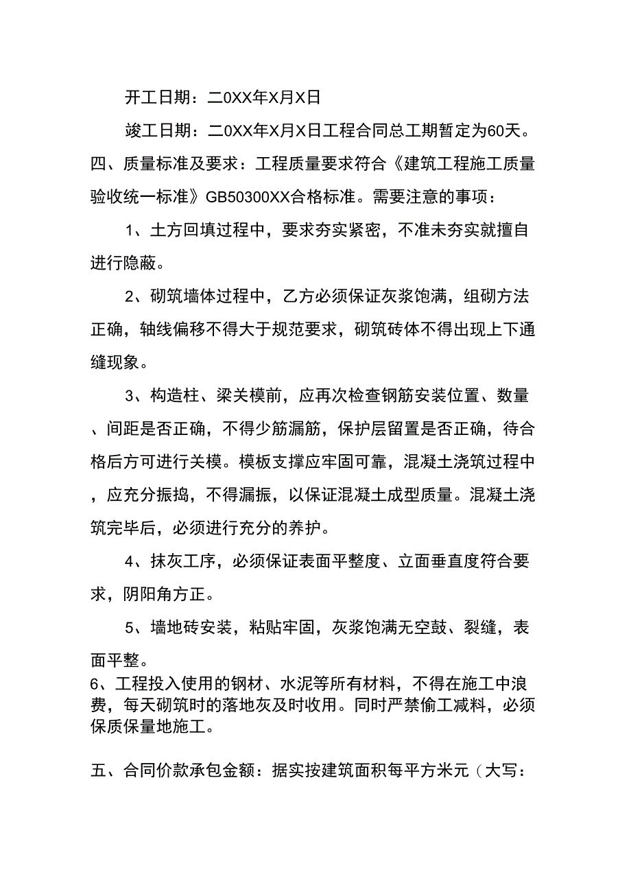 个人建房协议书_第2页