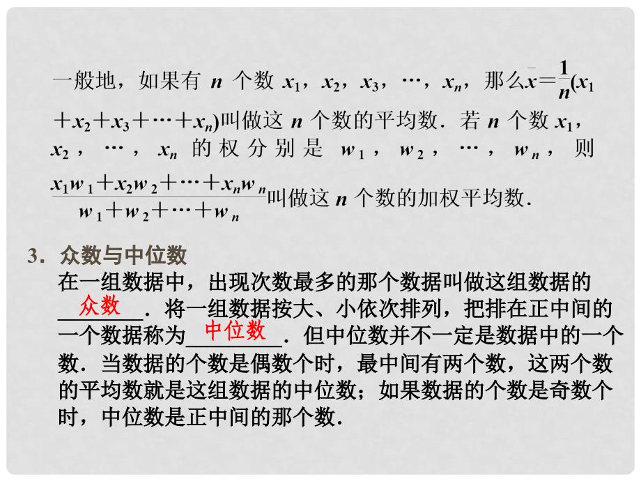 浙江省嘉兴市中考数学专题复习 第19讲 数据的收集与整理课件_第3页