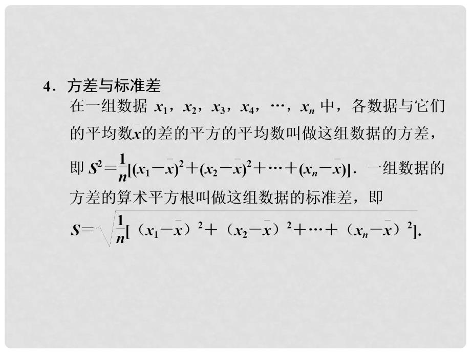 浙江省嘉兴市中考数学专题复习 第19讲 数据的收集与整理课件_第4页