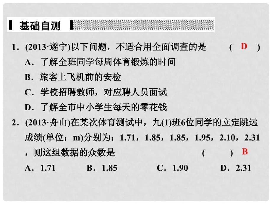 浙江省嘉兴市中考数学专题复习 第19讲 数据的收集与整理课件_第5页