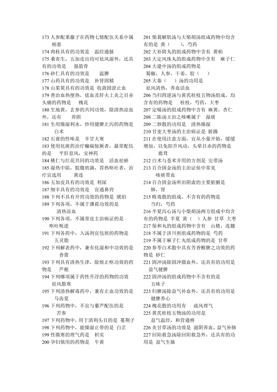 1按五行属性分类_第4页