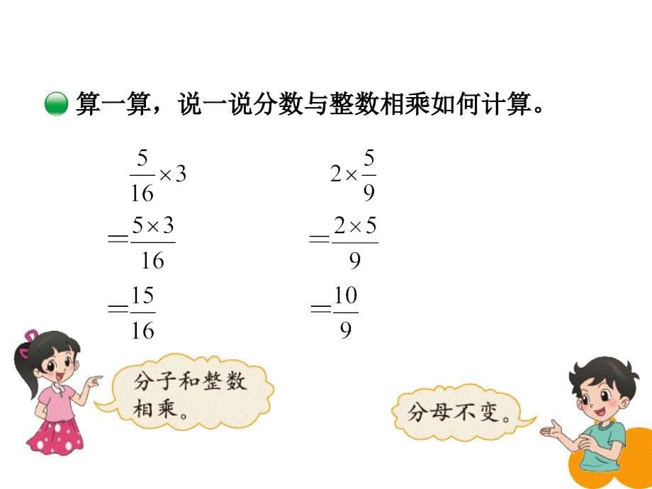 六年级数学上册课件1.分数乘法3人教版共19张PPT_第5页