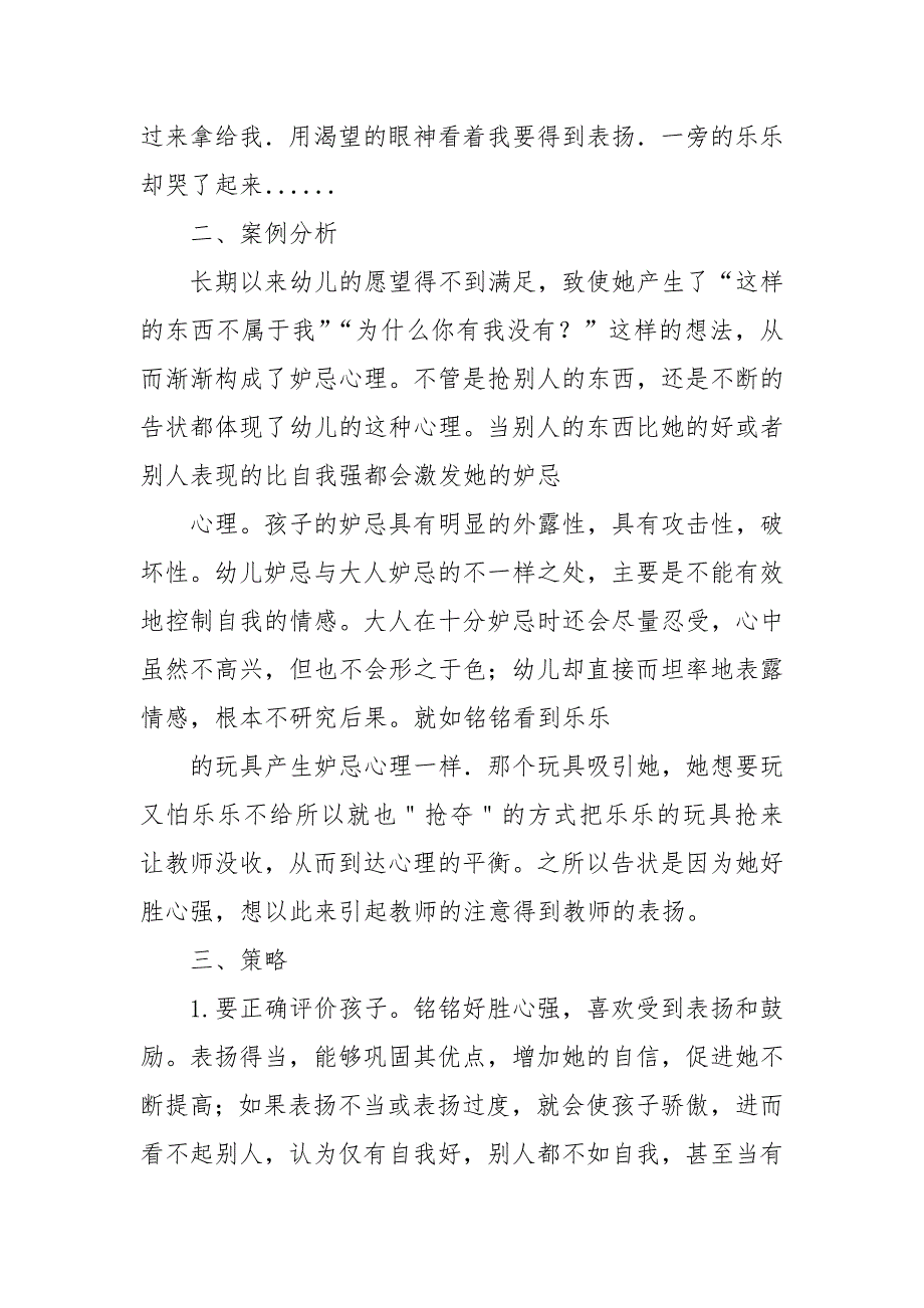 幼儿大班个案分析5篇_第3页