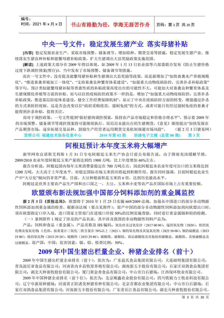 某公司福建技术服务信息中心第02期珍猪电子文摘_第3页