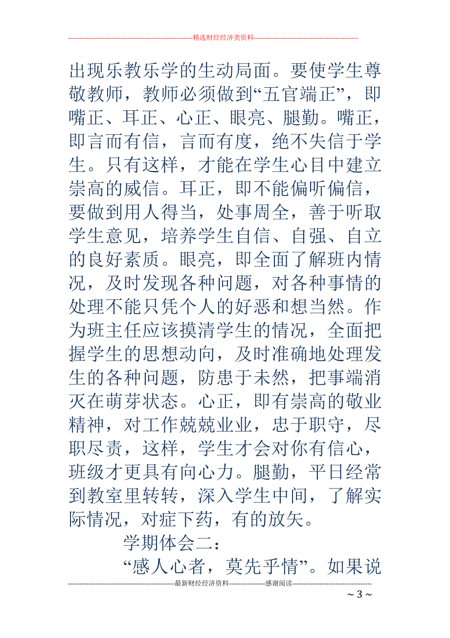 (完整word版)班主任工作总结表(精选多篇).doc_第3页