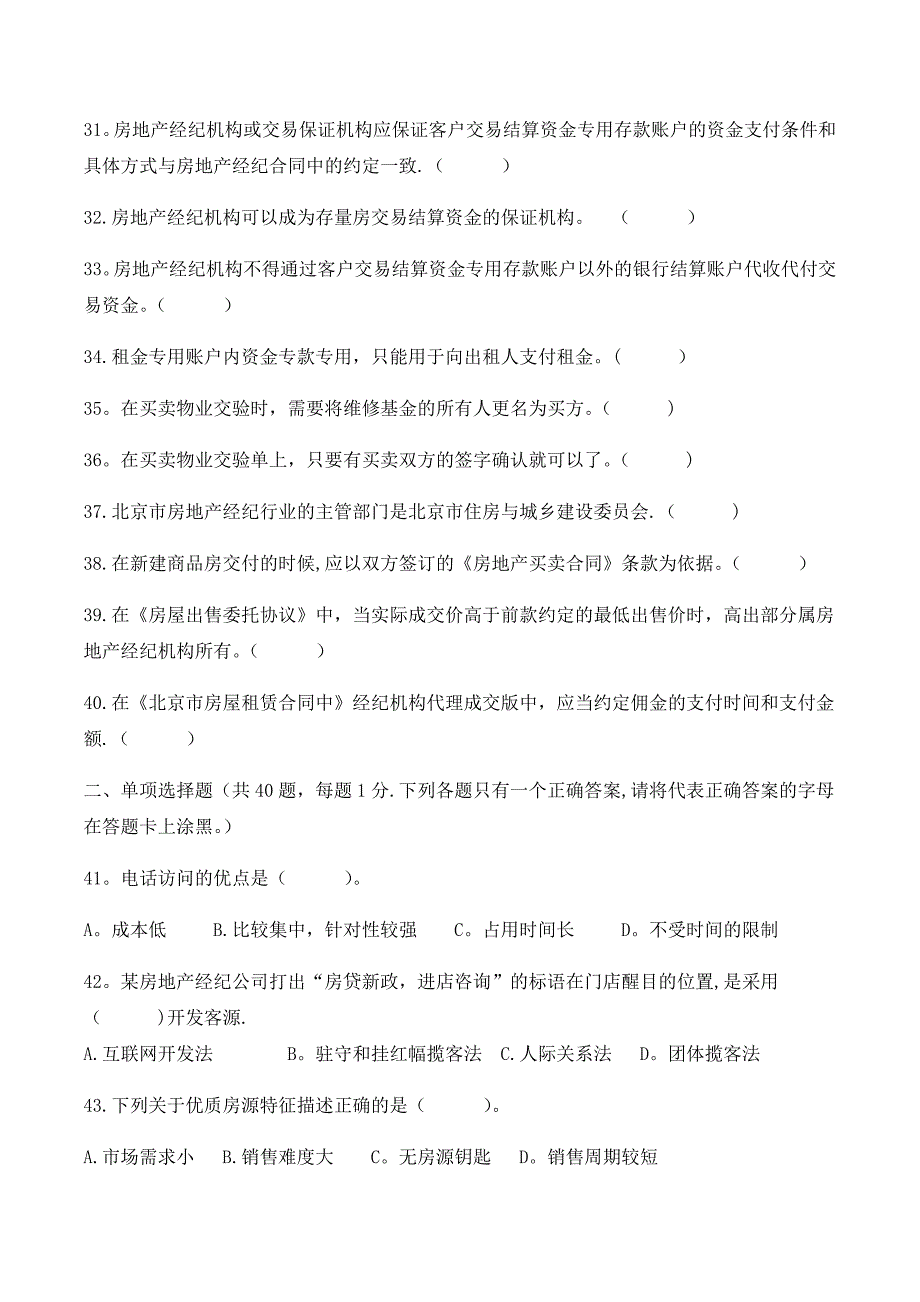 房地产经纪操作实务模拟试卷及答案_第3页