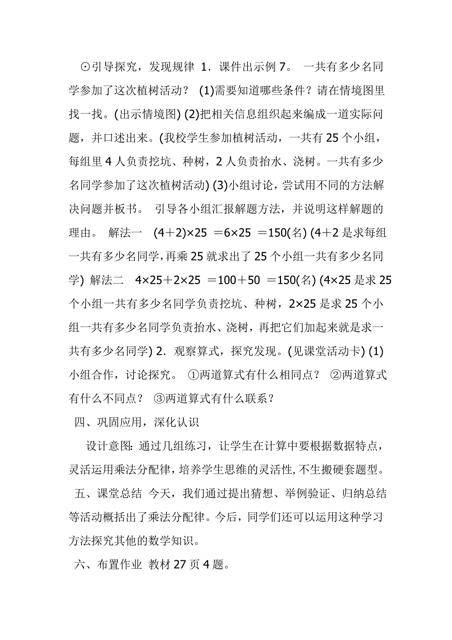 乘法分配律[8].doc_第2页