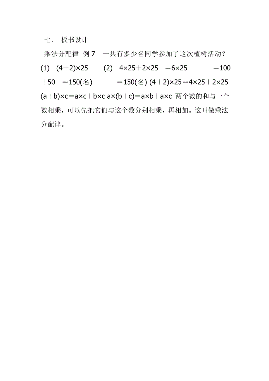 乘法分配律[8].doc_第3页