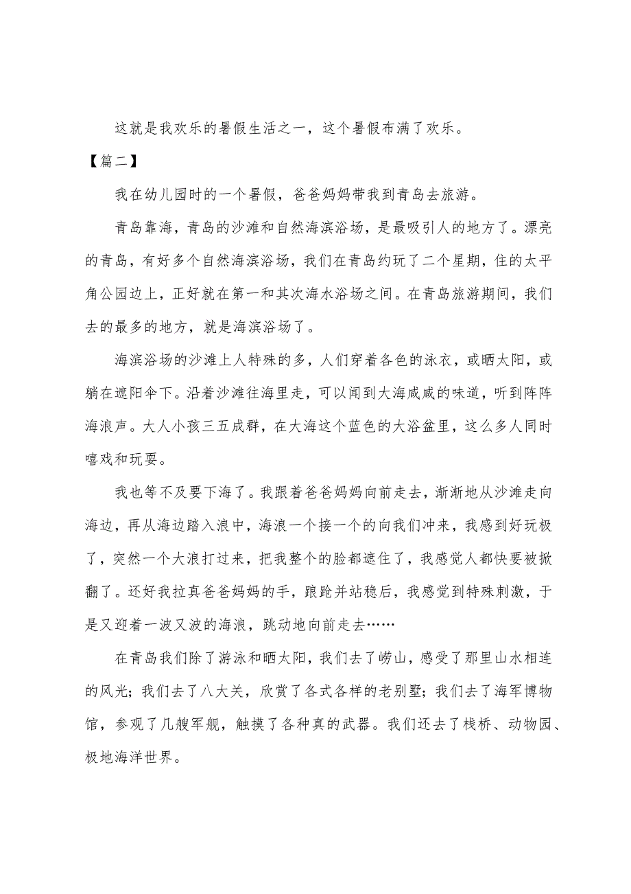 三年级小学生暑假周记范文(三篇).docx_第2页