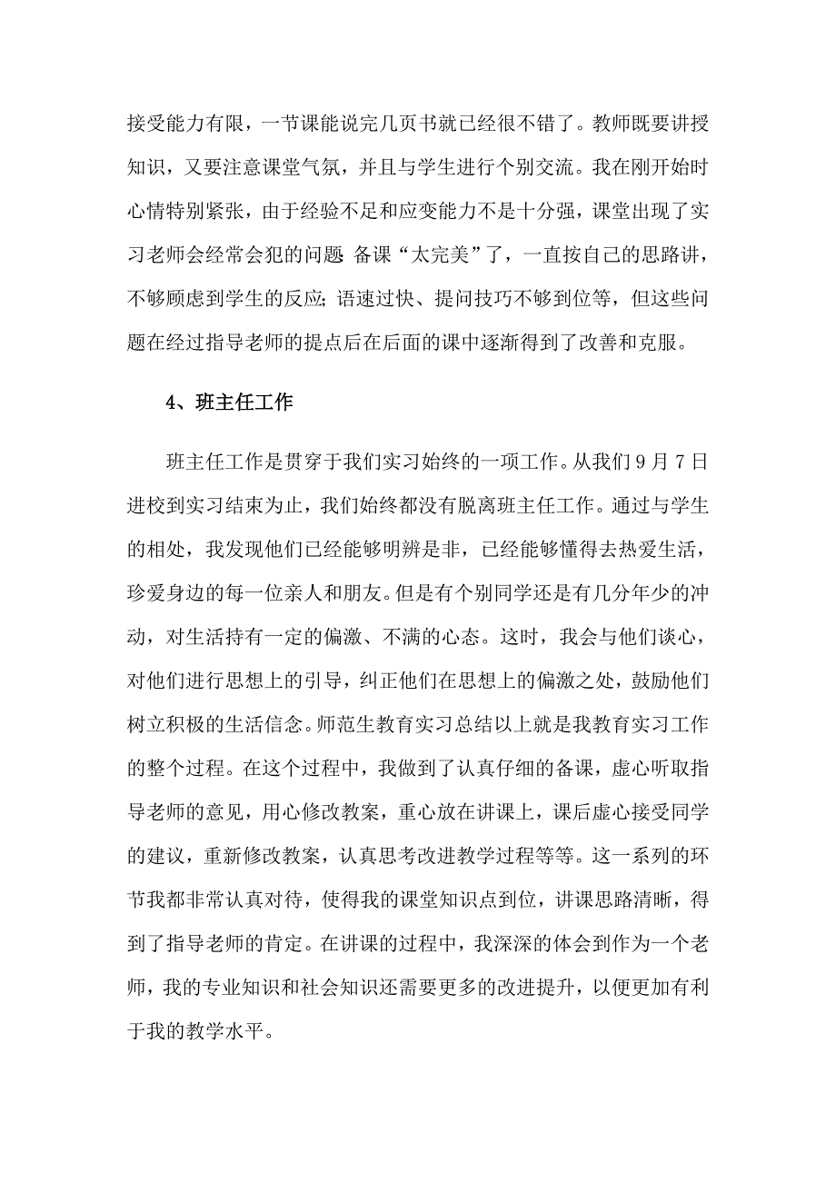 【精选模板】2023年体育教育实习自我鉴定_第3页