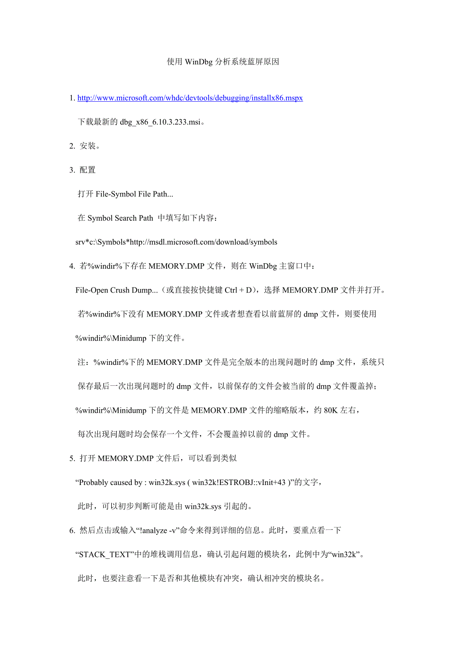 使用WinDbg分析系统蓝屏原因_第1页