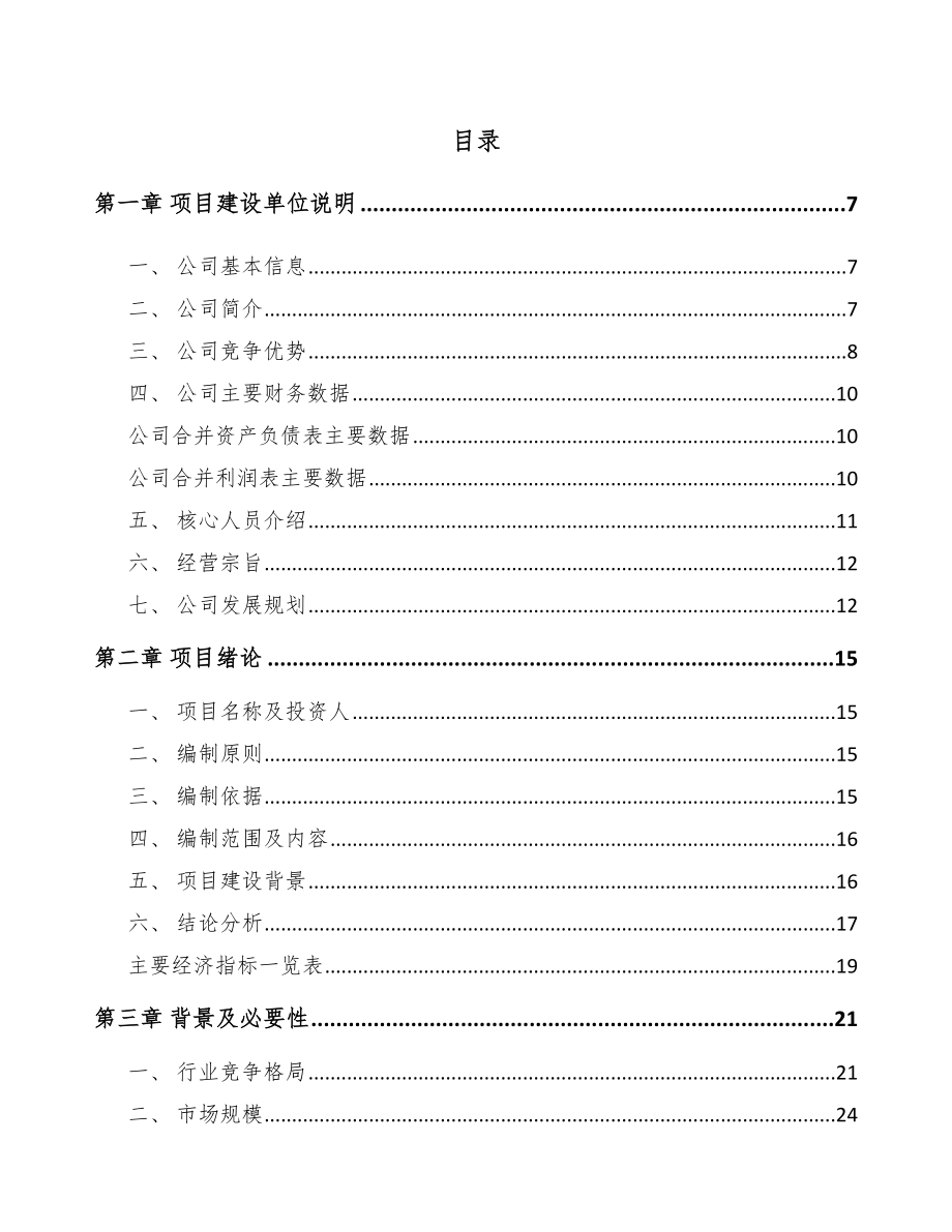 大渡口区汽车制动器总成项目可行性研究报告_第2页