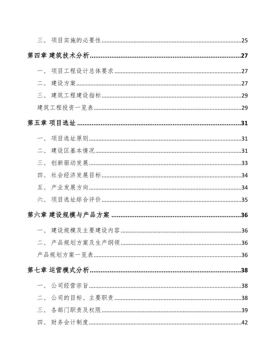 大渡口区汽车制动器总成项目可行性研究报告_第3页