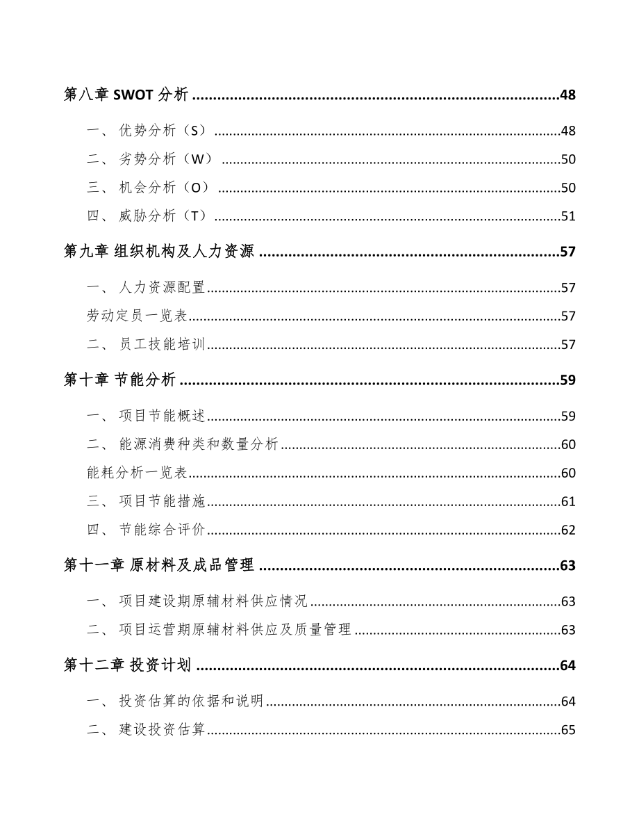 大渡口区汽车制动器总成项目可行性研究报告_第4页