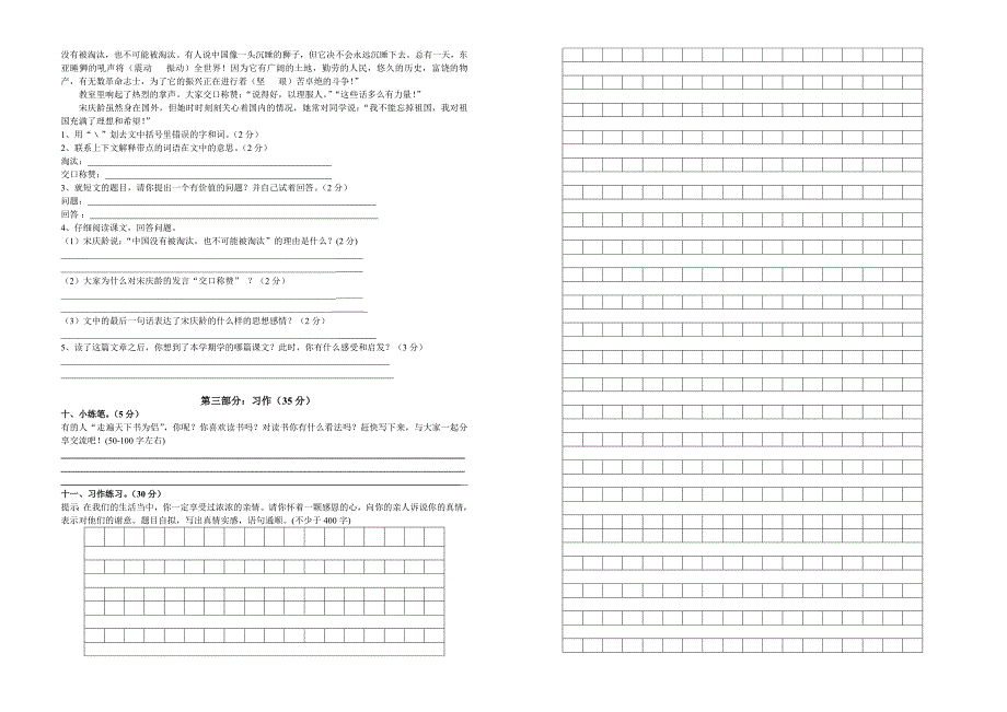 人教版五年级上册语文期末试卷(含密封线)_第2页