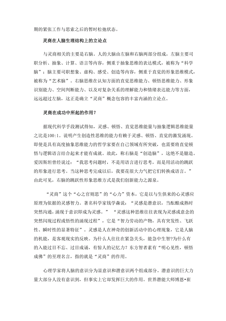 成功需要这些“商”之灵商的培养_第2页