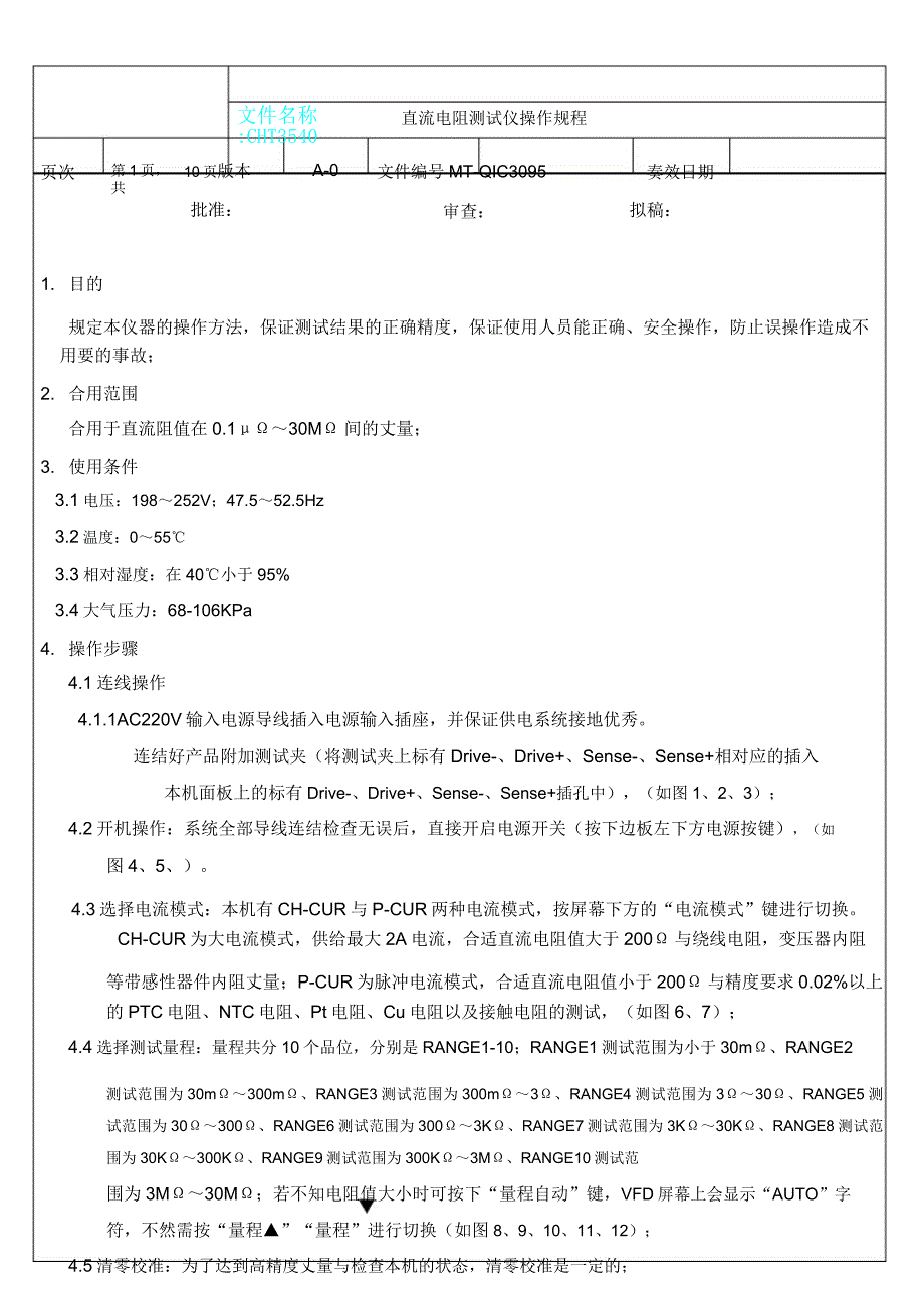 CHT3540直流电阻测试仪.doc_第1页