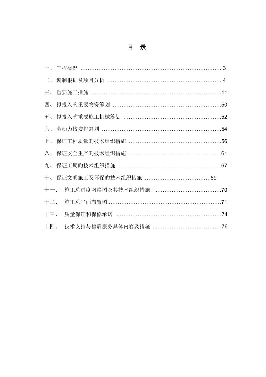 医院医疗废水处理施工组织设计_第2页