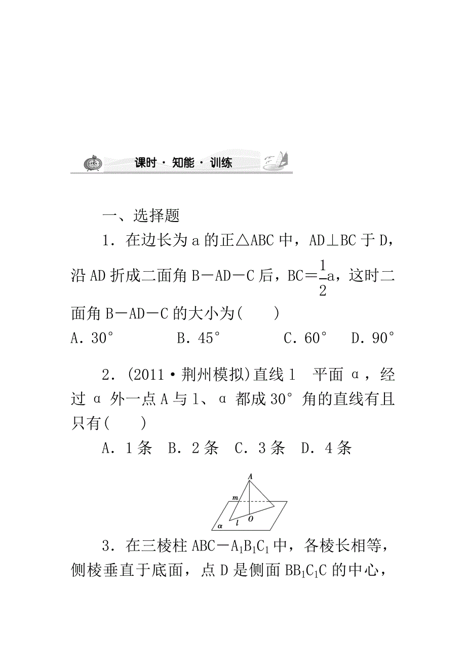 [精品]第九章A第四节课时知能练习.doc_第1页