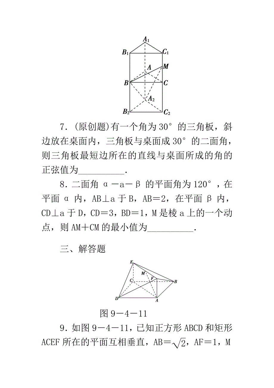 [精品]第九章A第四节课时知能练习.doc_第4页