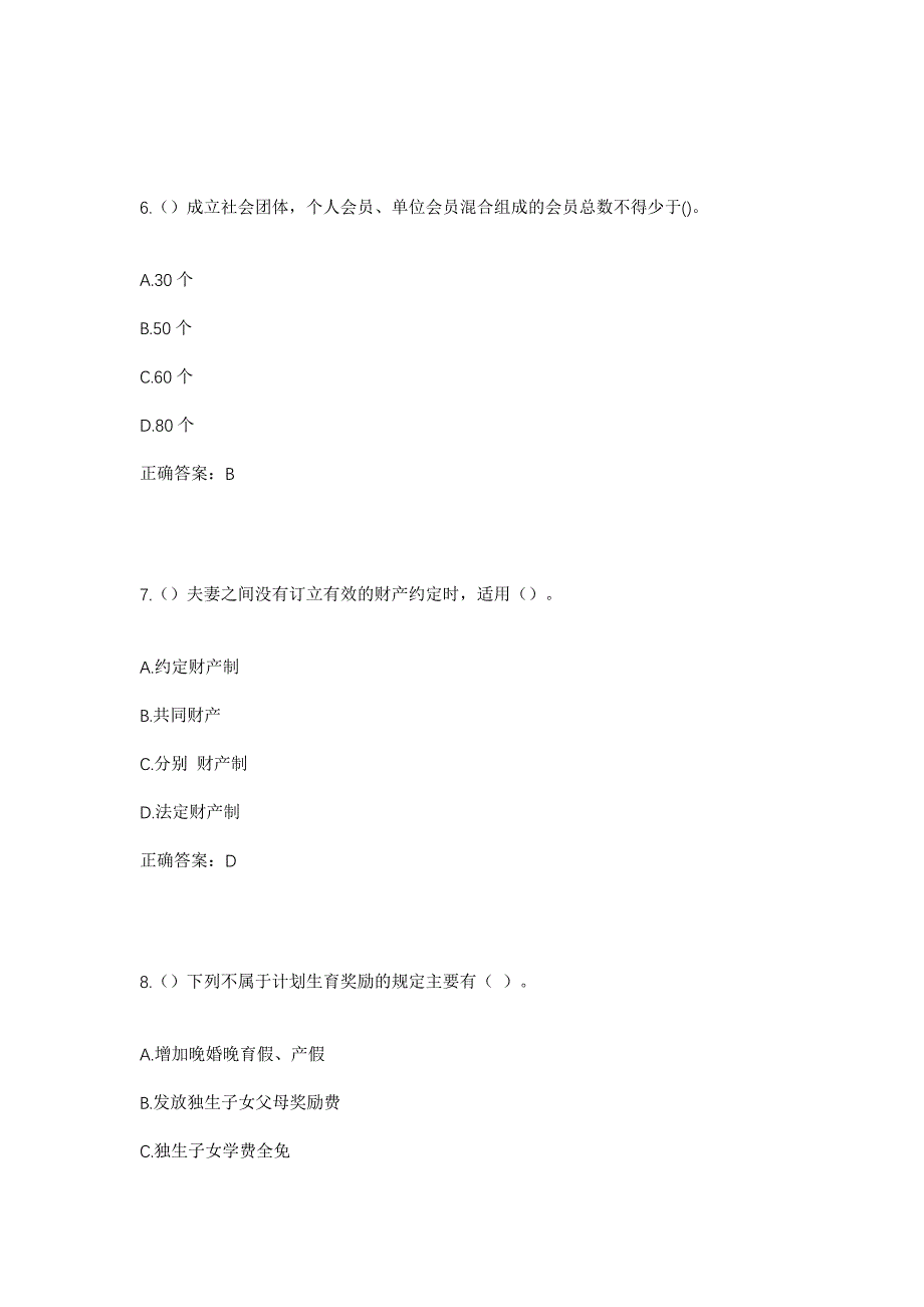 2023年河南省周口市商水县谭庄镇三里店村社区工作人员考试模拟题及答案_第3页