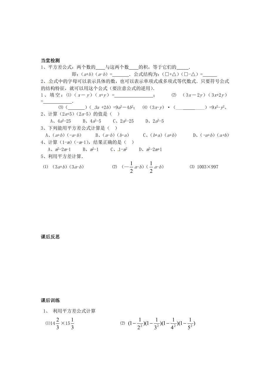 最新 人教版八年级数学上册 全一册导学案14.2 乘法公式导学案人教版_第3页