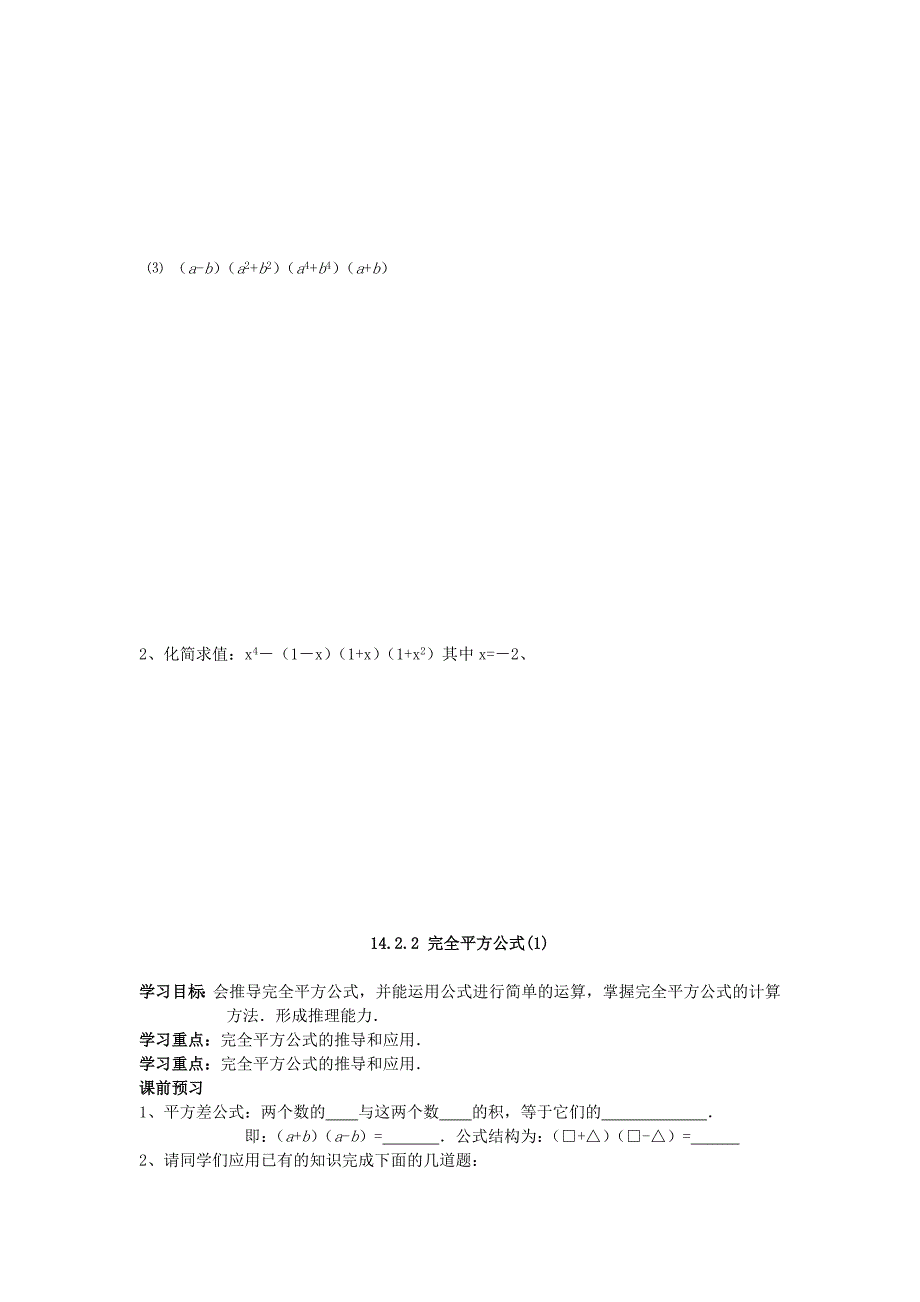 最新 人教版八年级数学上册 全一册导学案14.2 乘法公式导学案人教版_第4页