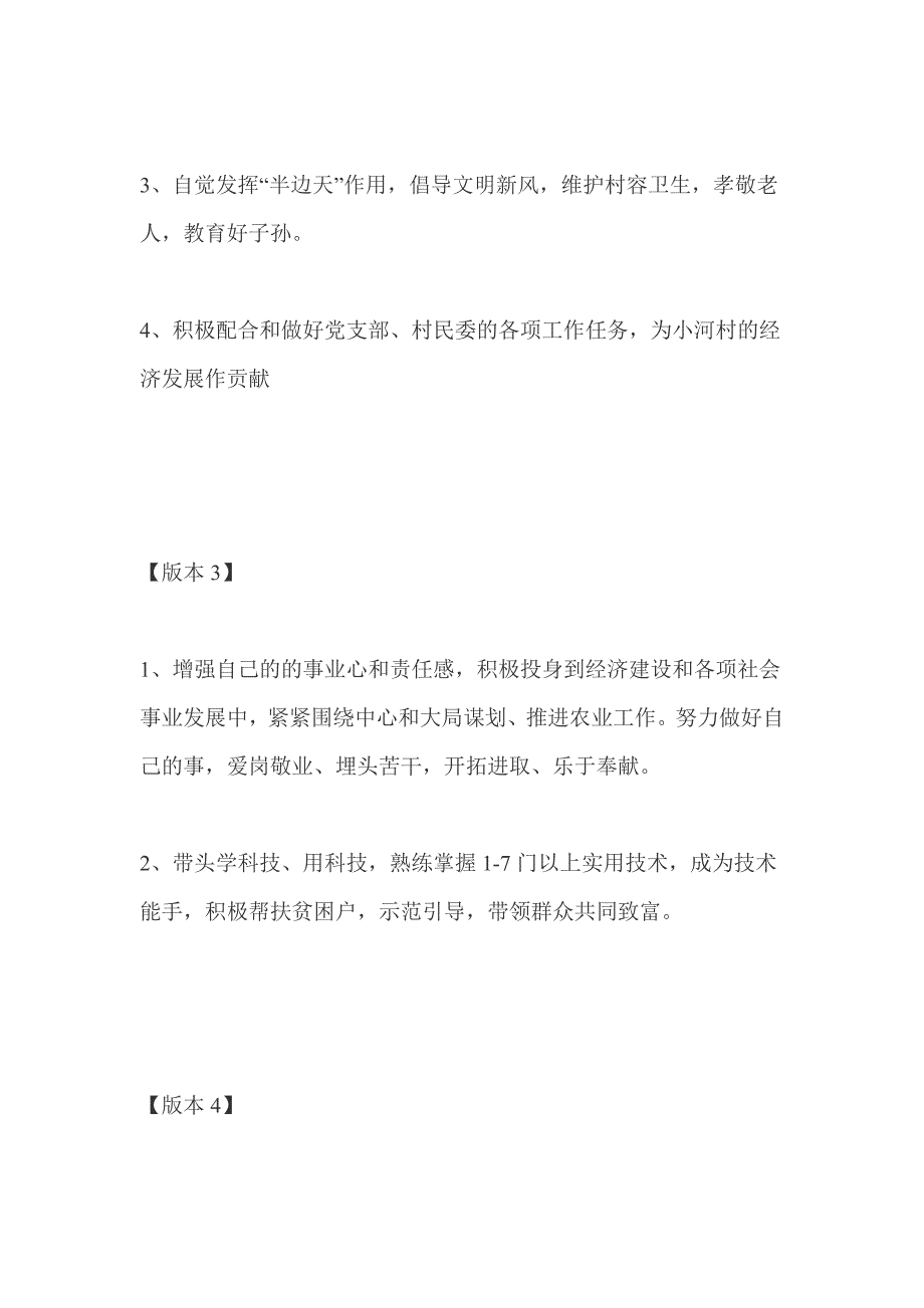 农村党员公开承诺事项分析_第2页