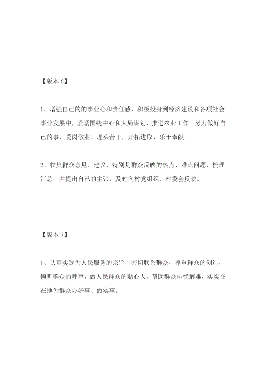 农村党员公开承诺事项分析_第4页