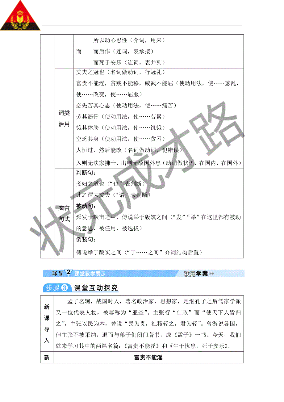 21 《孟子》二章[5].doc_第3页