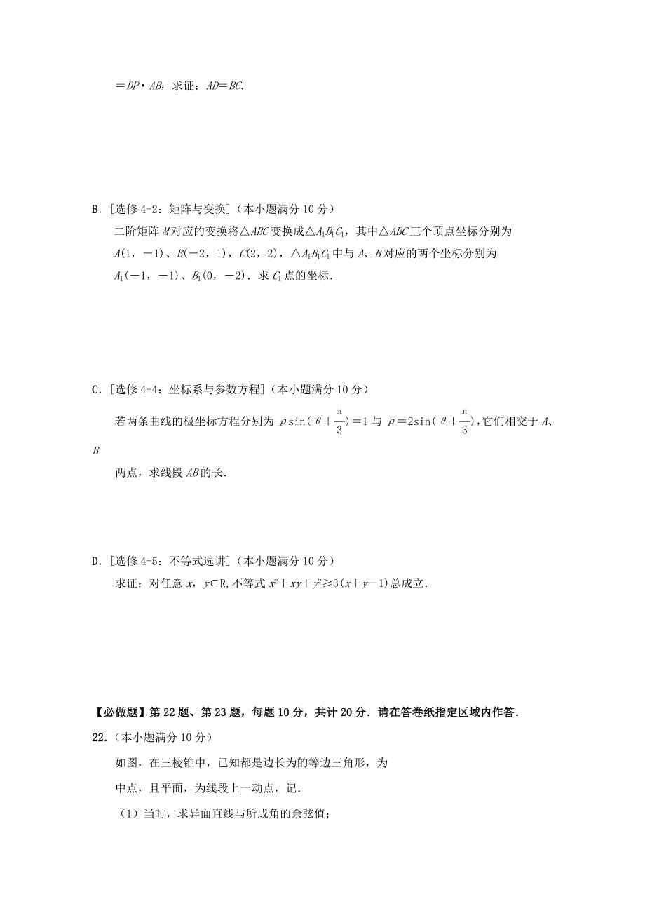 江苏省南通基地2022年高考数学密卷6理_第5页