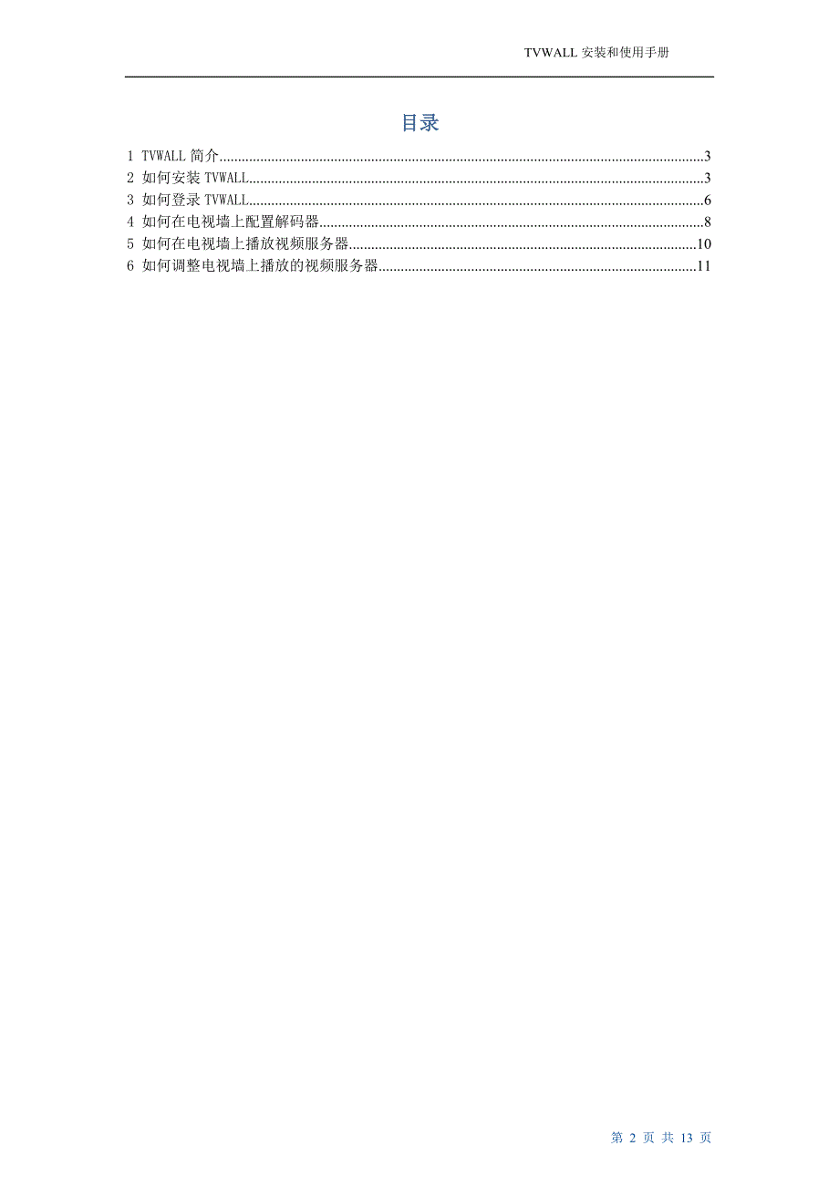 TVWALL安装和使用手册_第2页