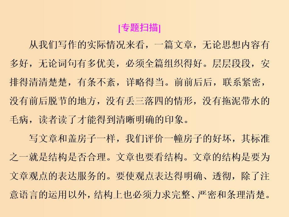 2018-2019学年高中语文 专题九 顺理而成章——议论文的结构课件 苏教版选修《写作》.ppt_第3页