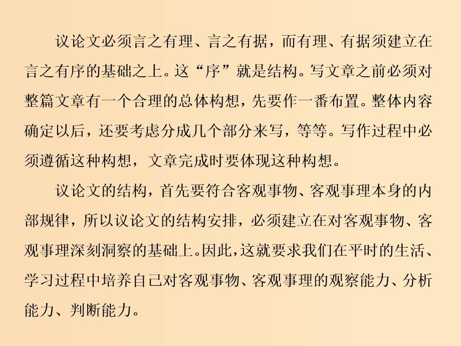 2018-2019学年高中语文 专题九 顺理而成章——议论文的结构课件 苏教版选修《写作》.ppt_第4页