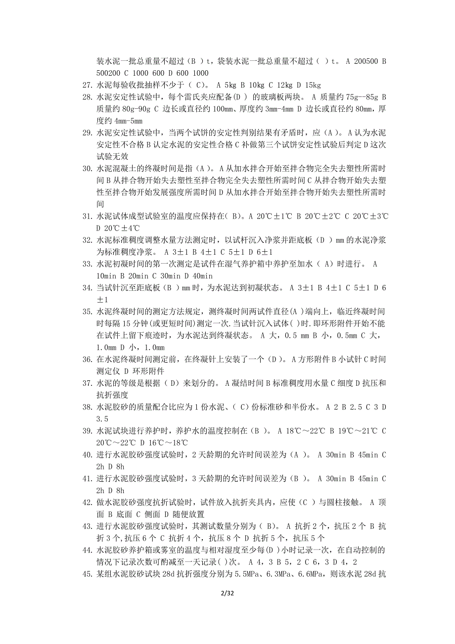 水运材料试题.doc_第2页