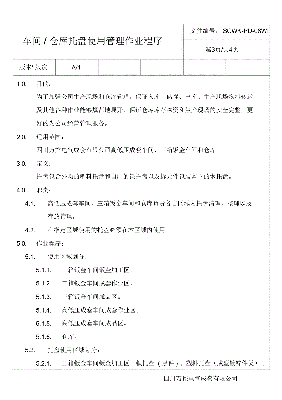 车间、仓库托盘管理使用规定_第3页