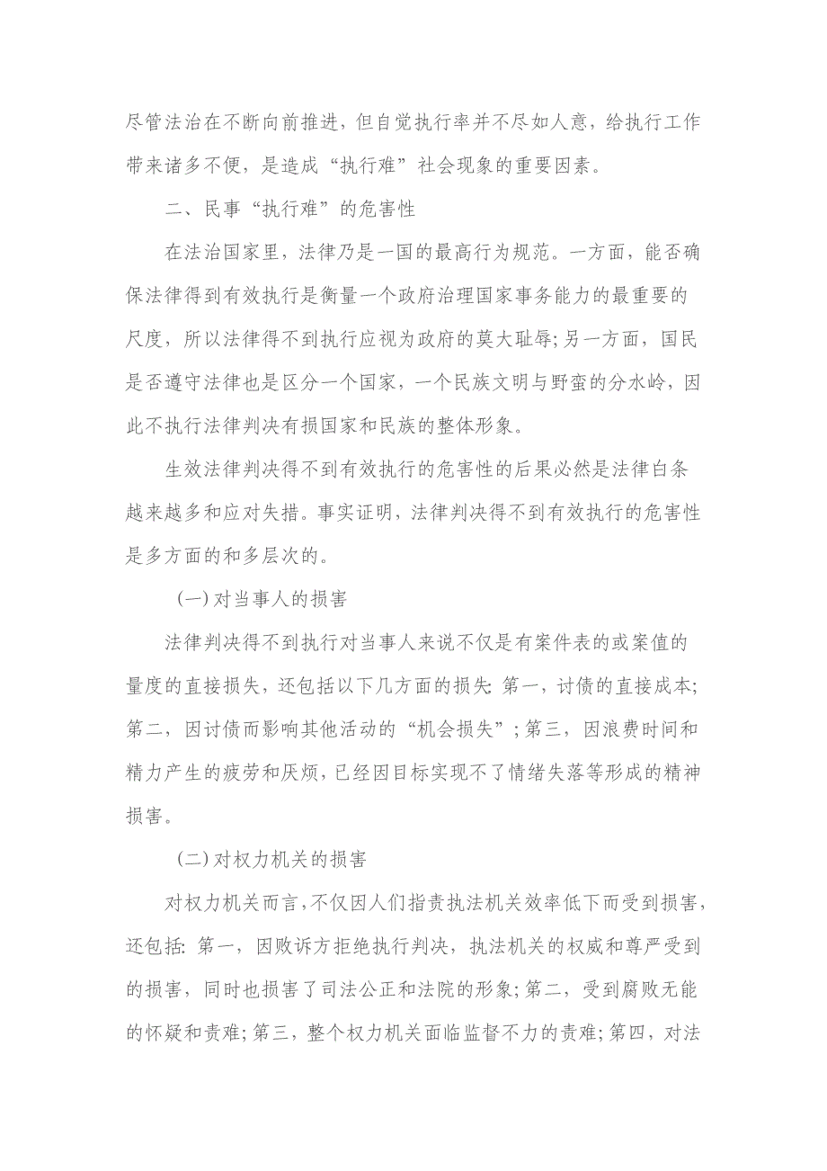 民事执行难问题的原因及解决的方法_第2页