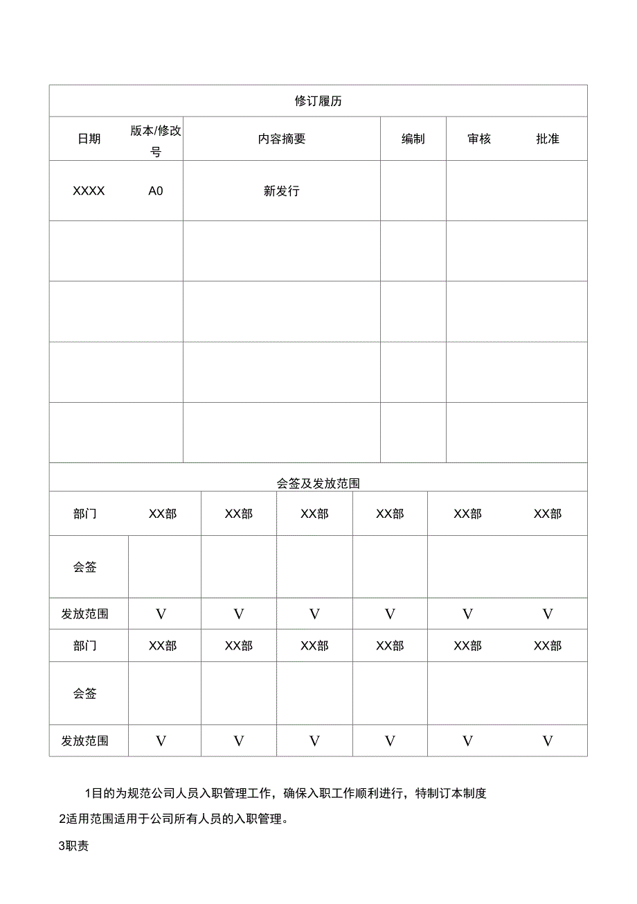 入职管理制度_第1页