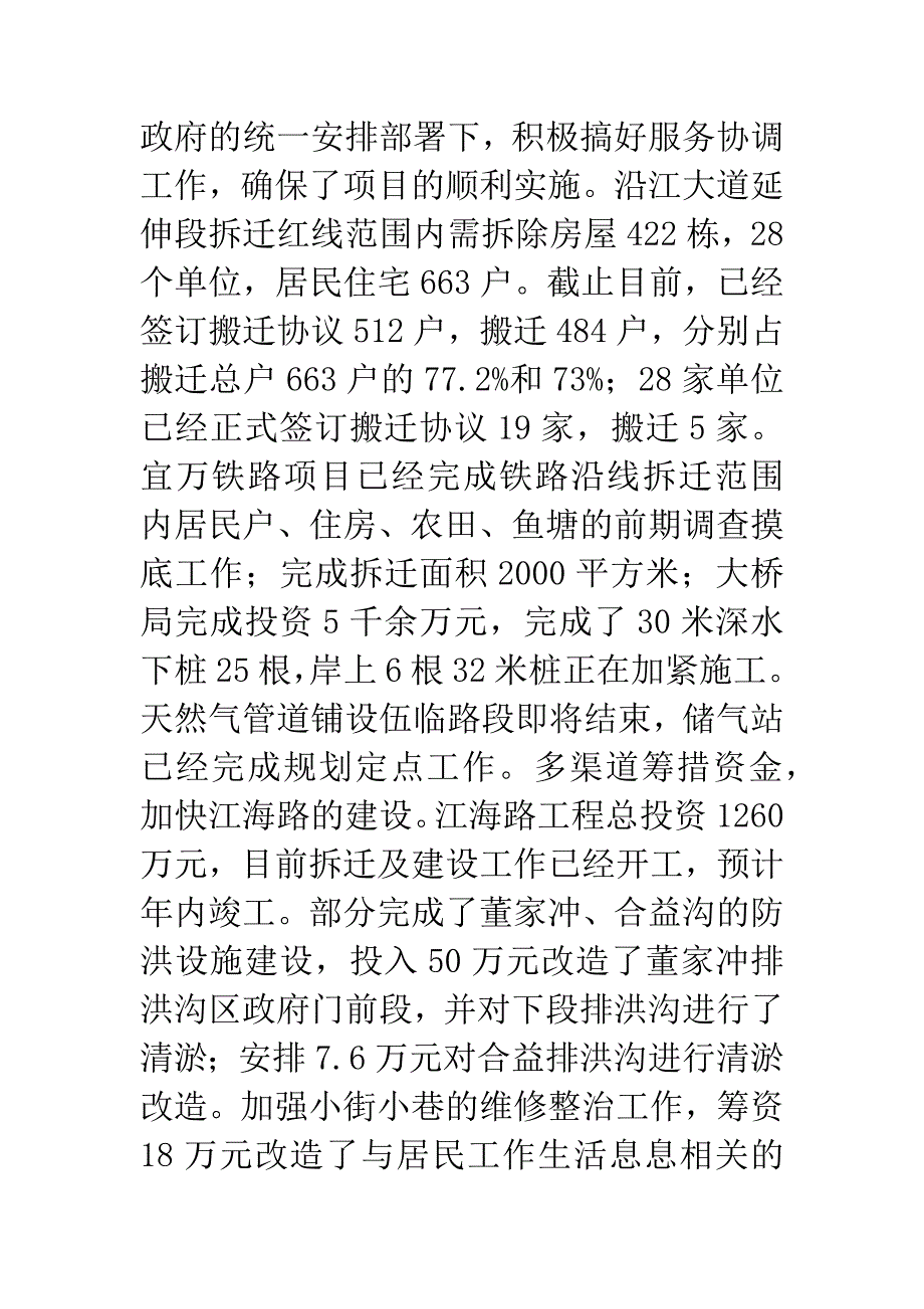 区建设与环境保护局上半年的工作总结.docx_第2页