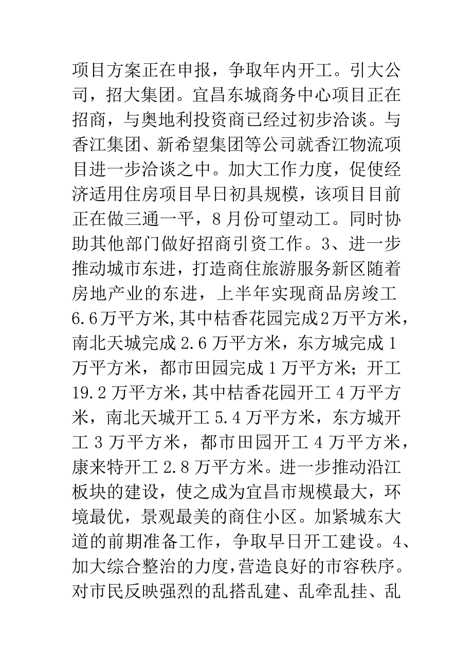 区建设与环境保护局上半年的工作总结.docx_第4页