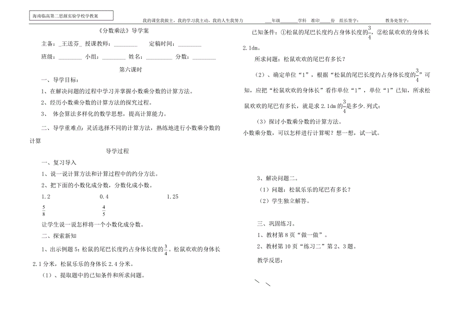 第一单元导学案2_第2页