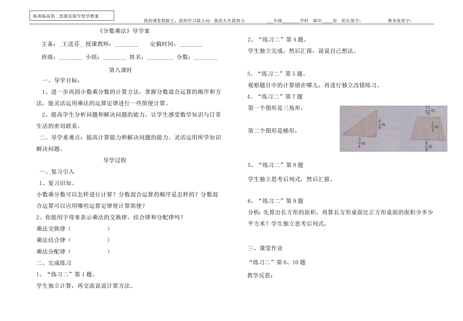 第一单元导学案2_第4页