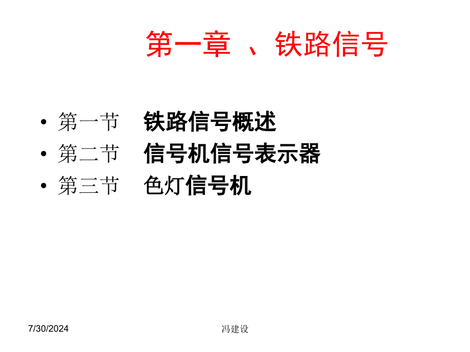 铁路信号与通信设备_第2页