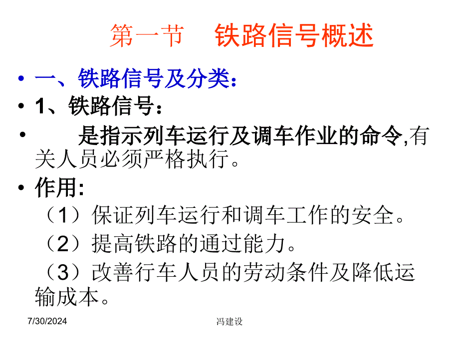 铁路信号与通信设备_第3页