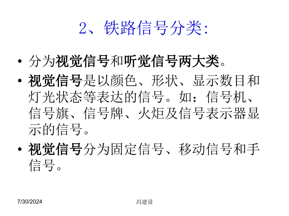 铁路信号与通信设备_第4页